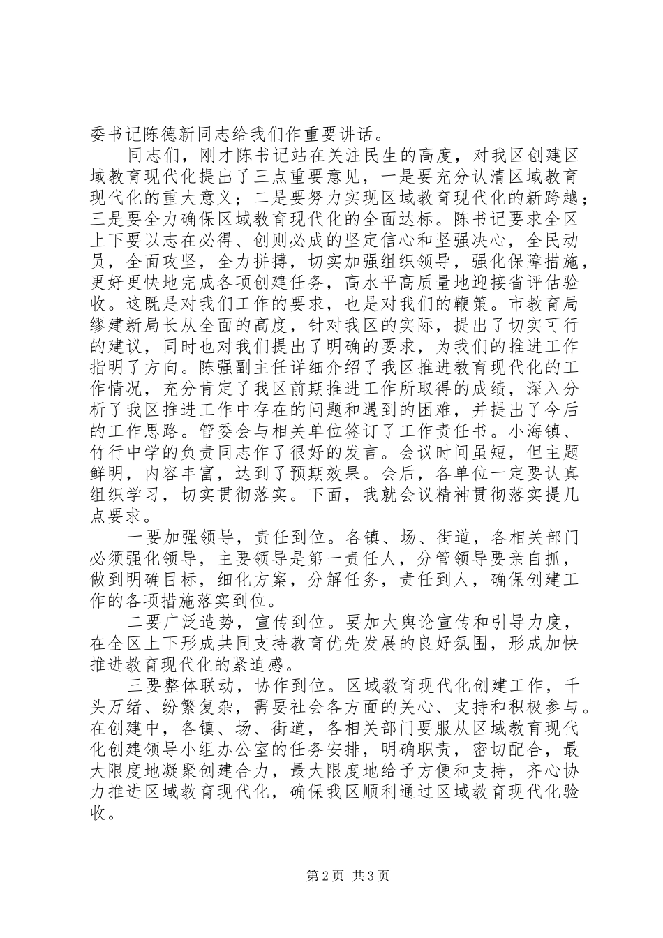 区域代化建设推进大会讲话_第2页