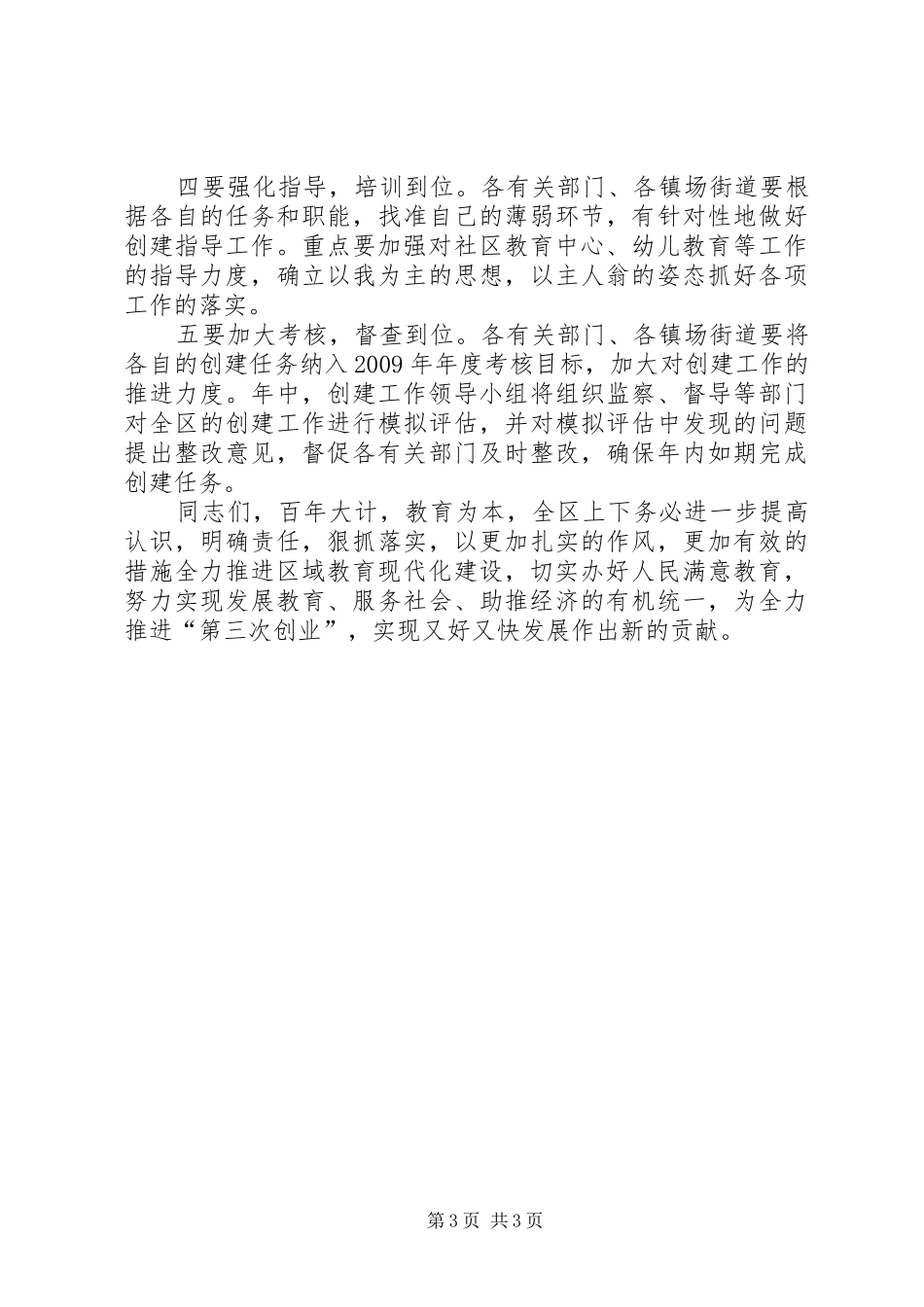 区域代化建设推进大会讲话_第3页