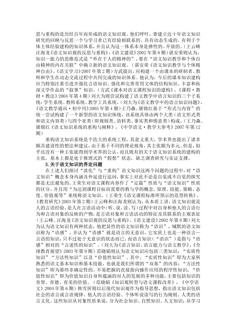 近十年语文知识研究的回顾与反思_第2页
