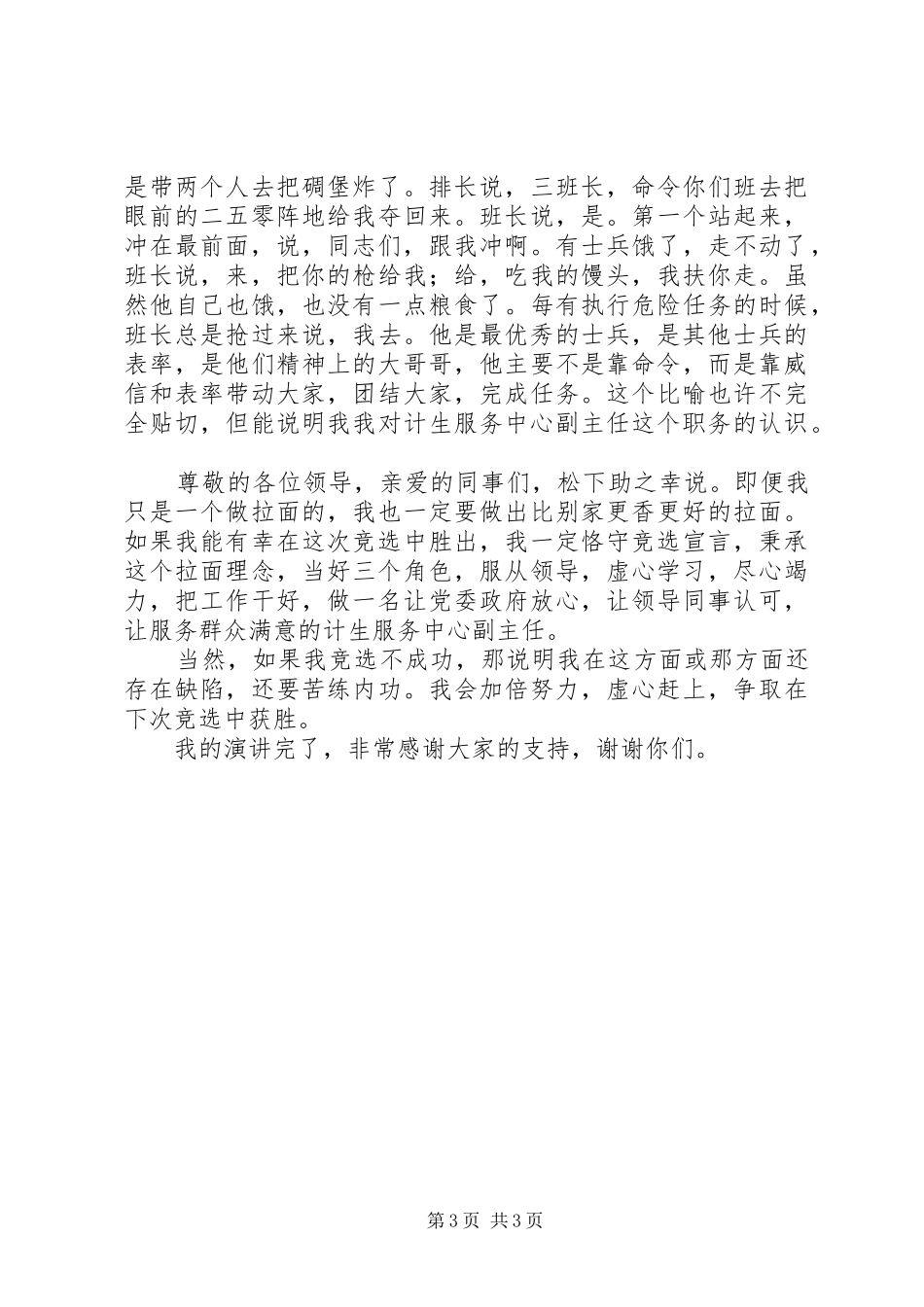 竞选计生服务中心副主任演讲稿_第3页