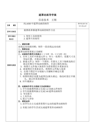 遮罩动画导学案