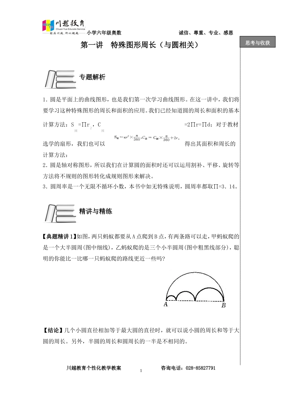 小升初-圆的周长、面积题型分类(提高版)_第1页