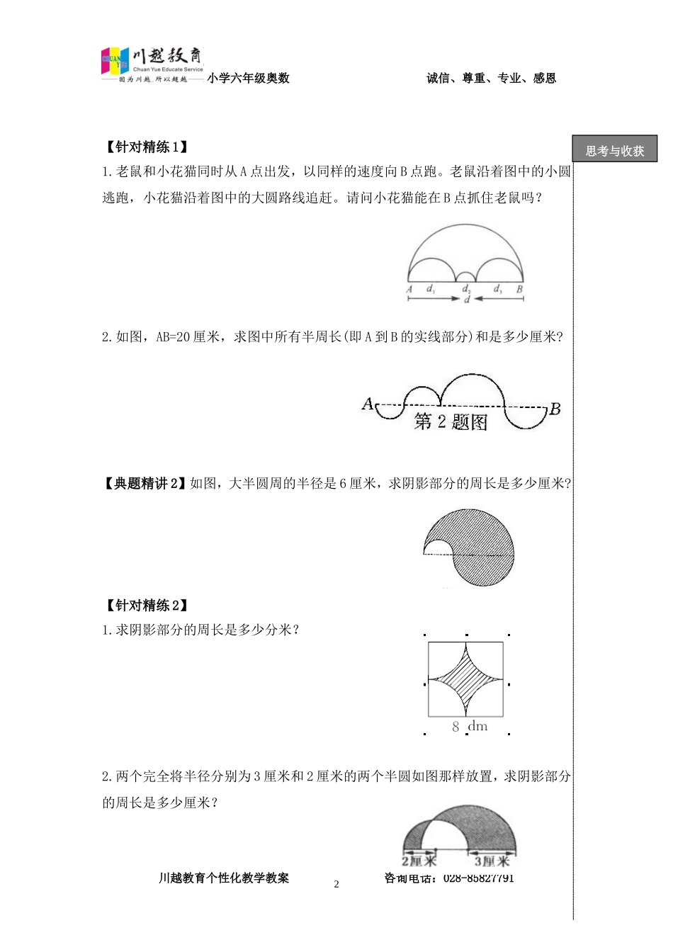 小升初-圆的周长、面积题型分类(提高版)_第2页