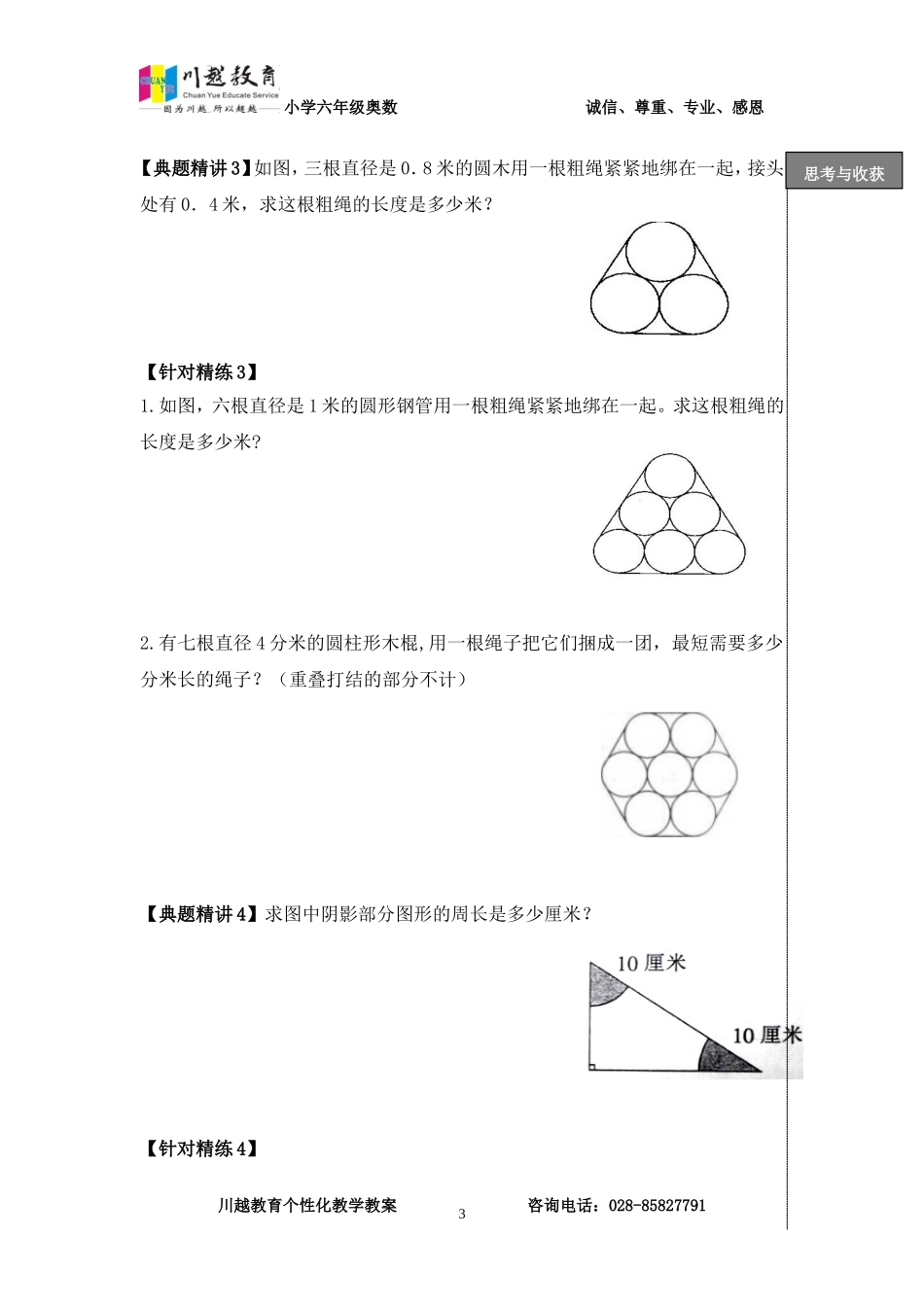 小升初-圆的周长、面积题型分类(提高版)_第3页