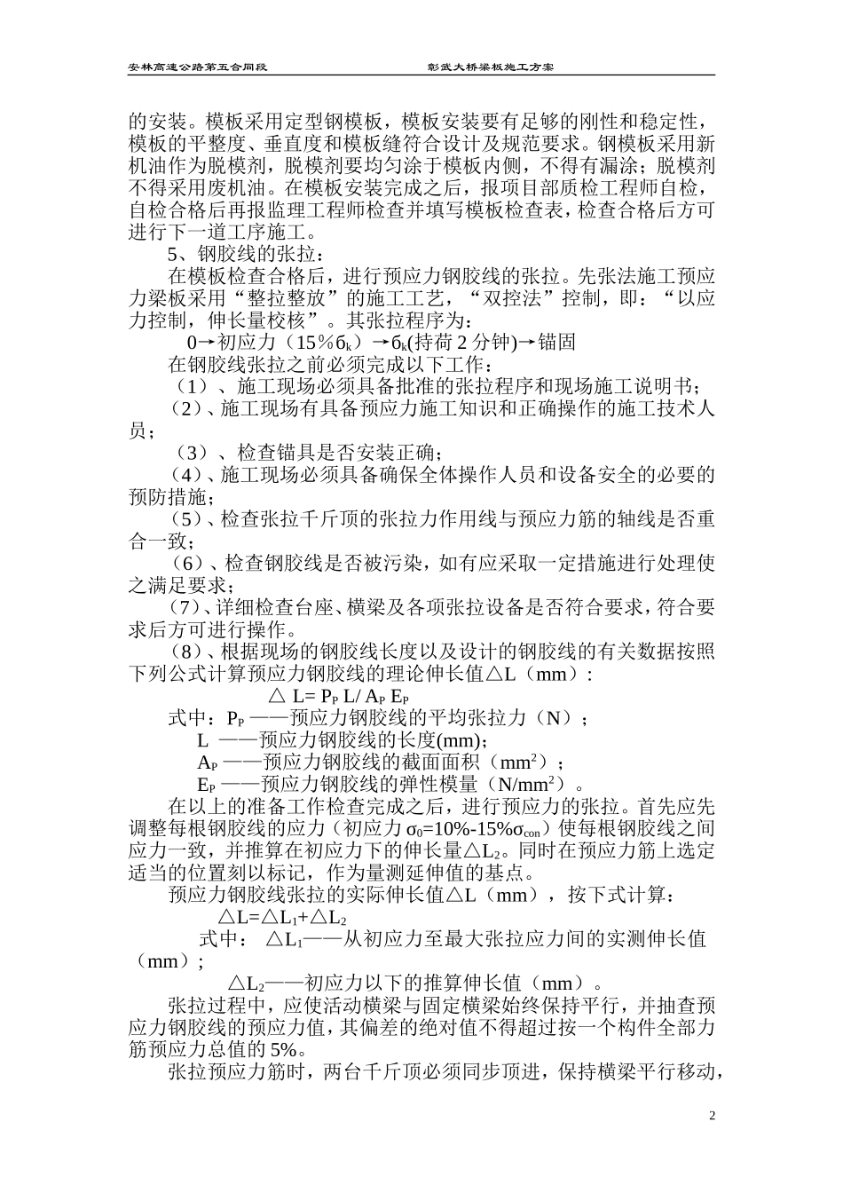 先张法预应力混凝土空心板梁施工_第2页
