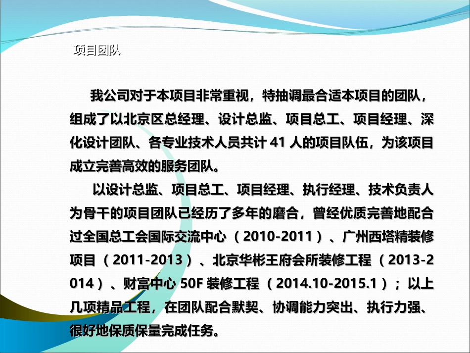 精装工程述标_第3页