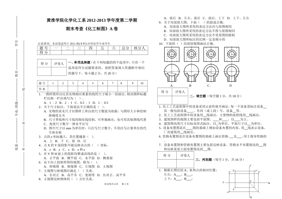 化工制图试卷A卷_第1页
