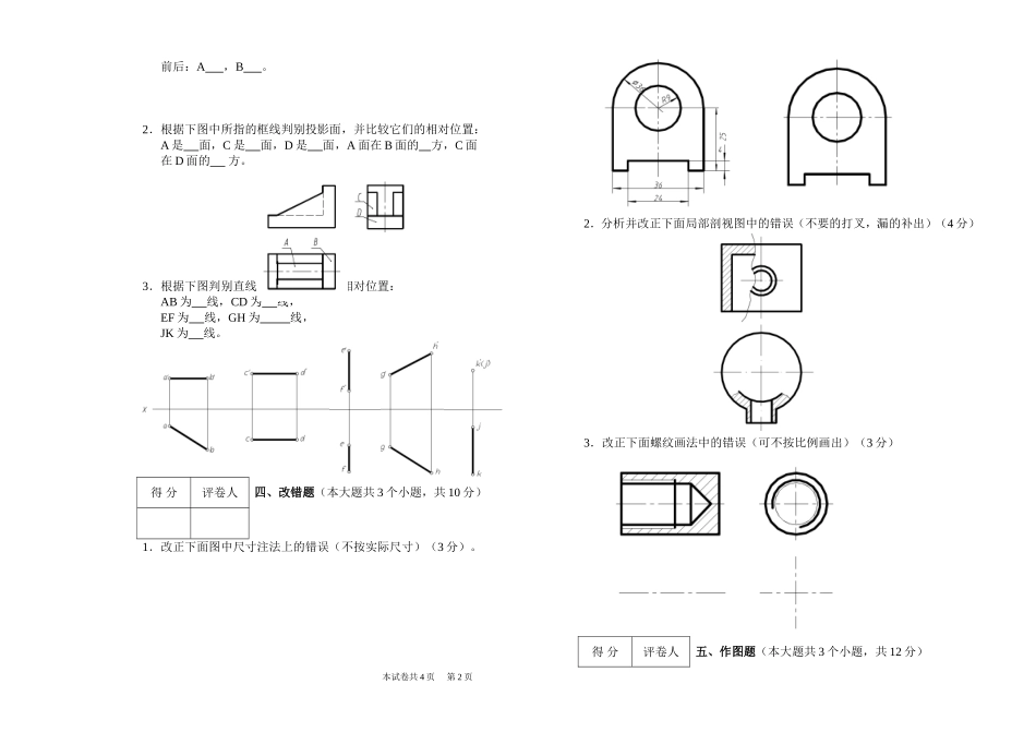 化工制图试卷A卷_第2页