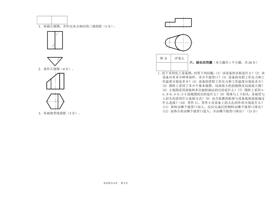 化工制图试卷A卷_第3页