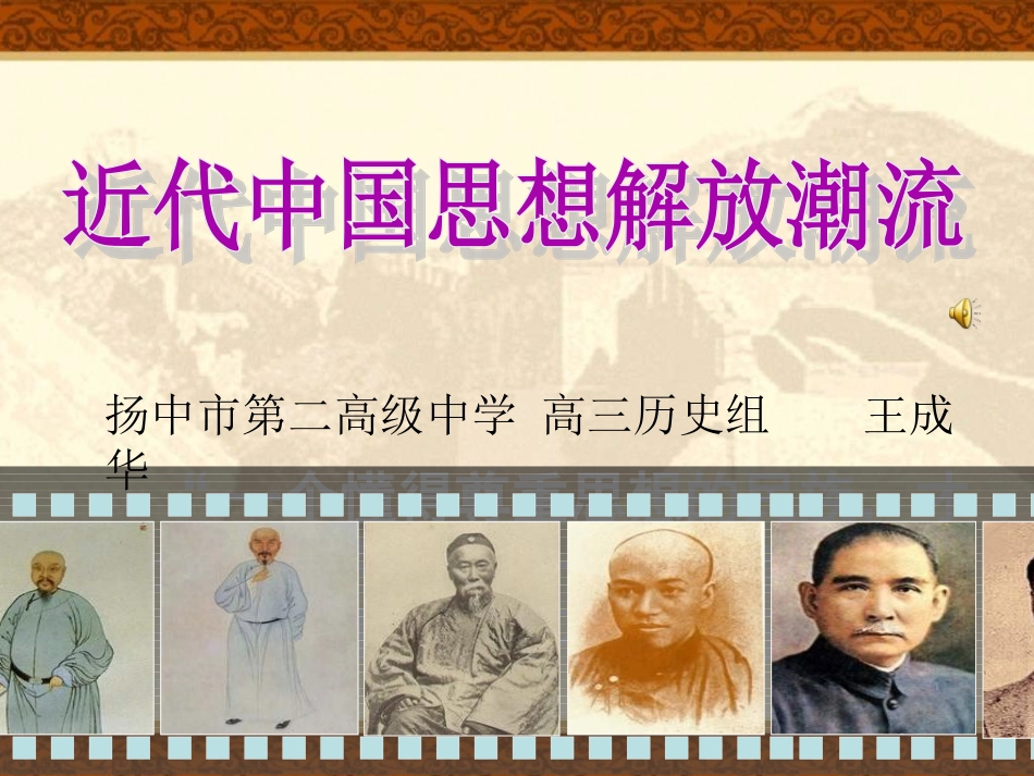 近代中国的思想解放潮流_第1页