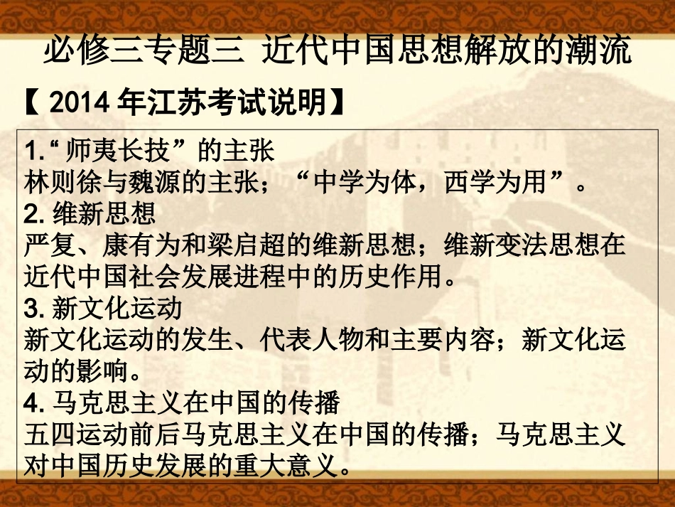 近代中国的思想解放潮流_第2页