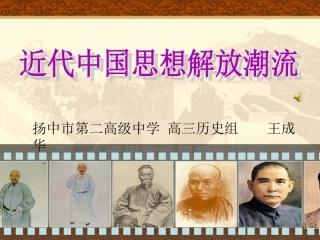 近代中国的思想解放潮流