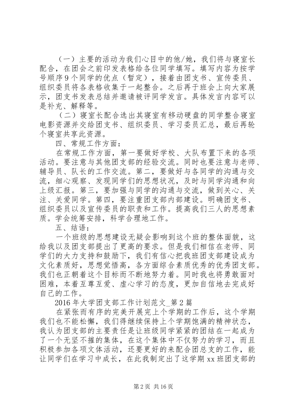 XX年大学团支部工作计划 _第2页