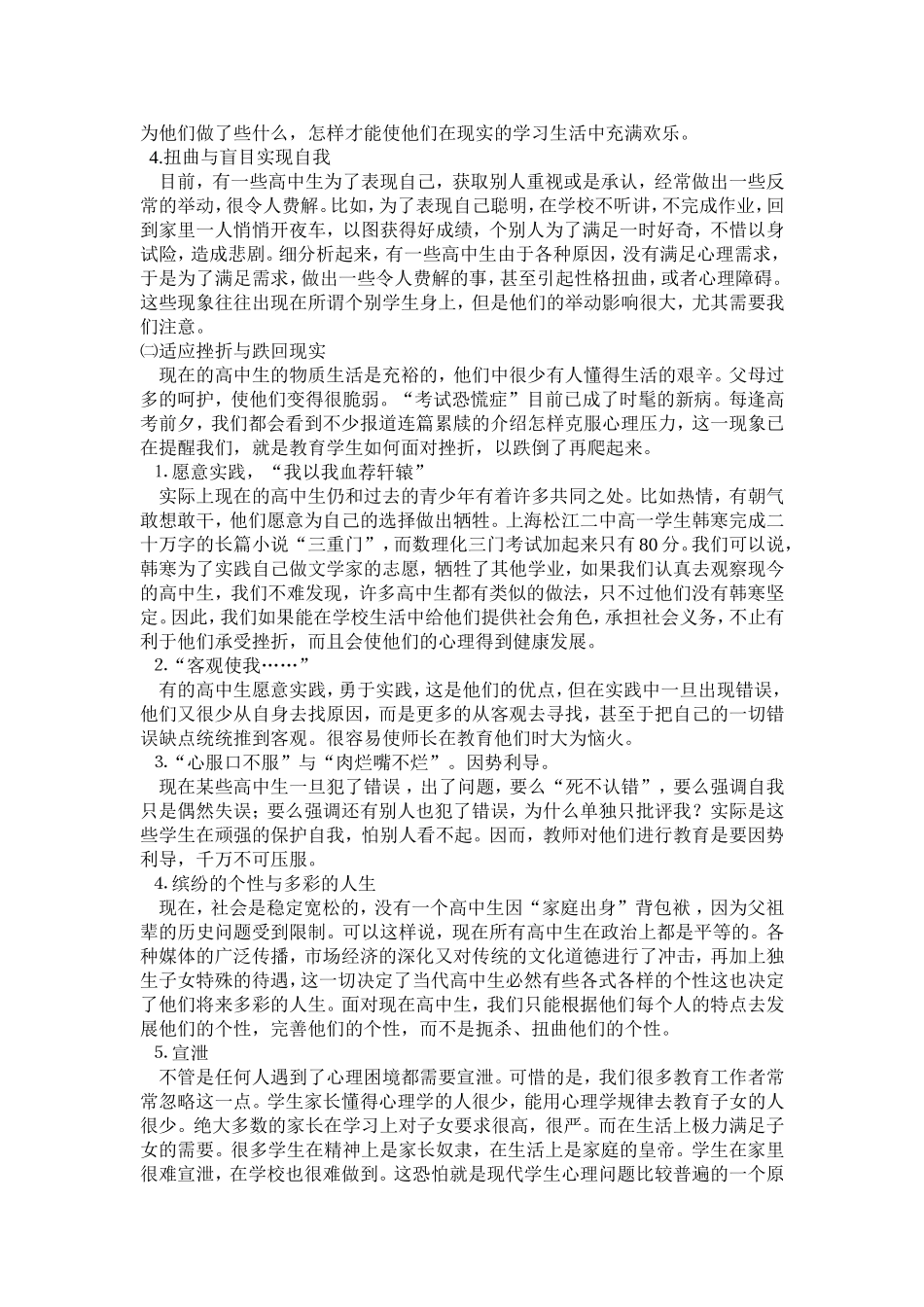 高中生的心理特点分析_第2页