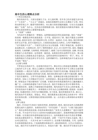 高中生的心理特点分析