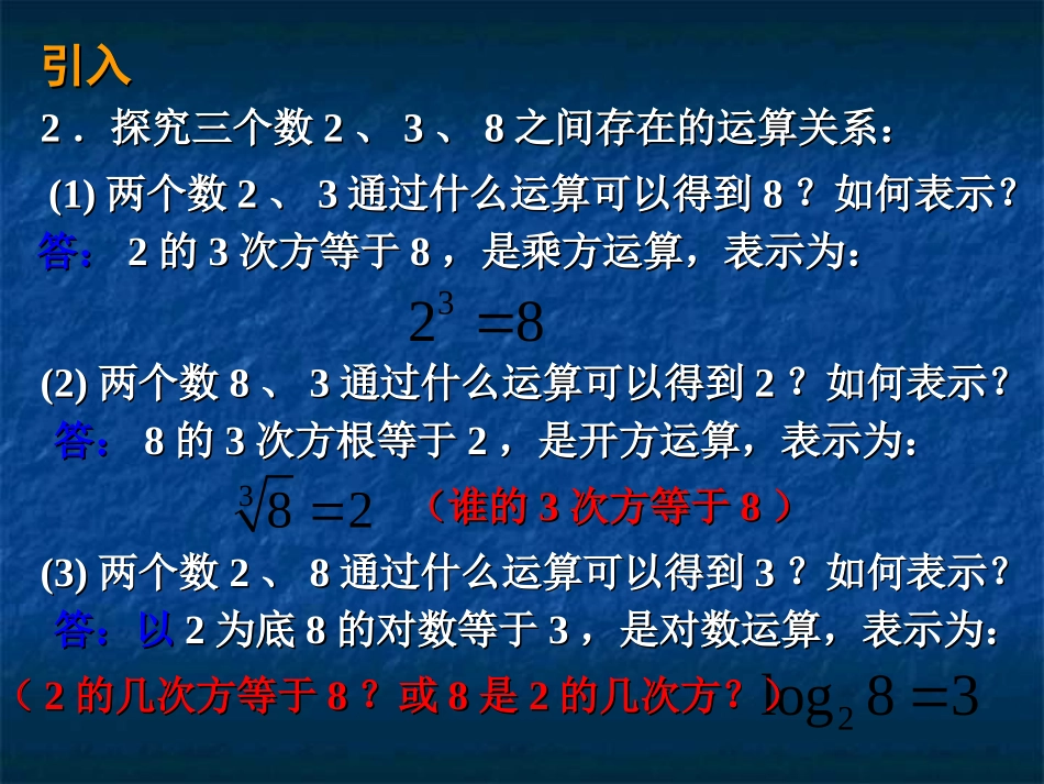 高一数学人教A版必修一《221-对数与对数运算》课件_第3页