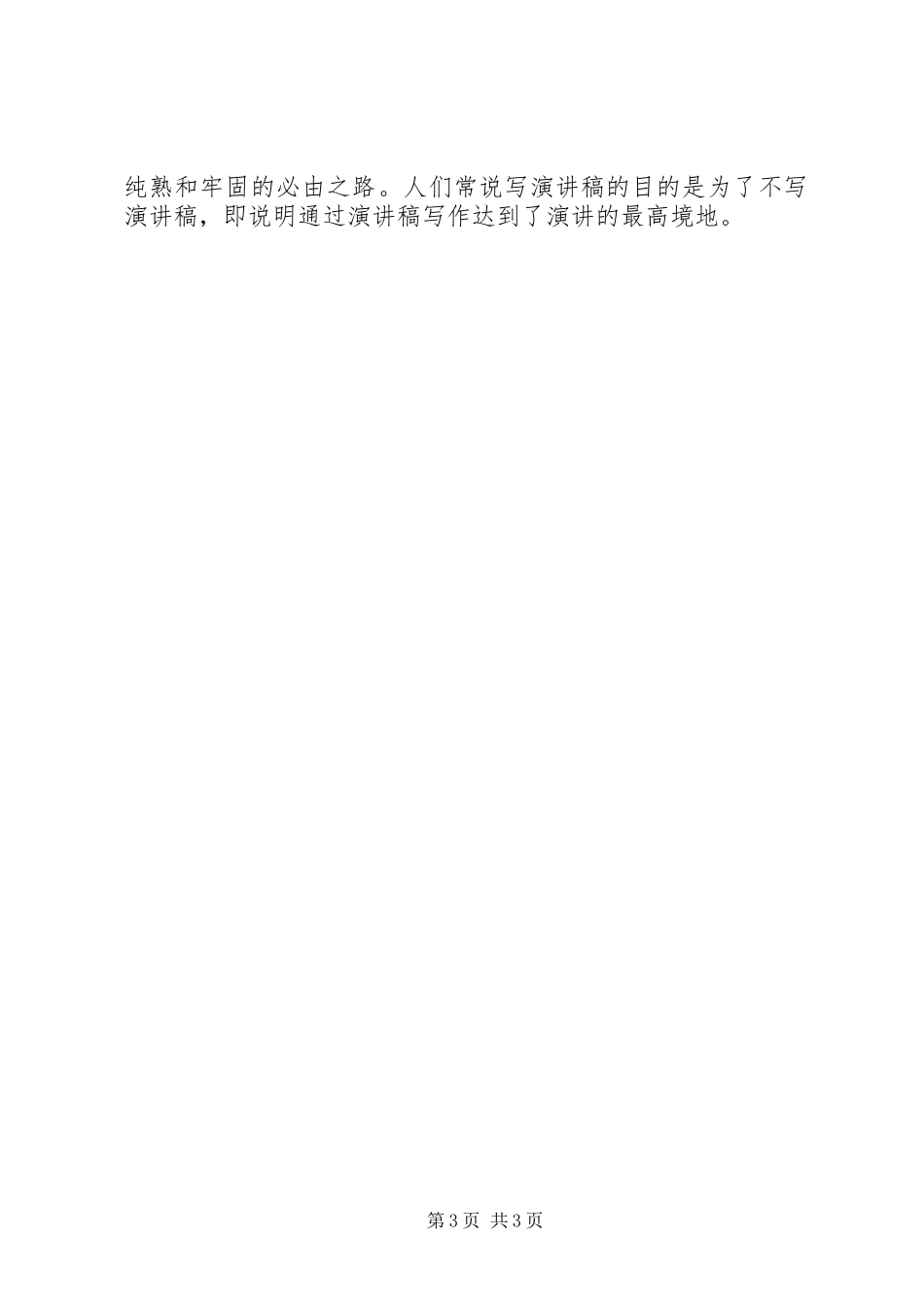 演讲稿写作的意义和作用_第3页
