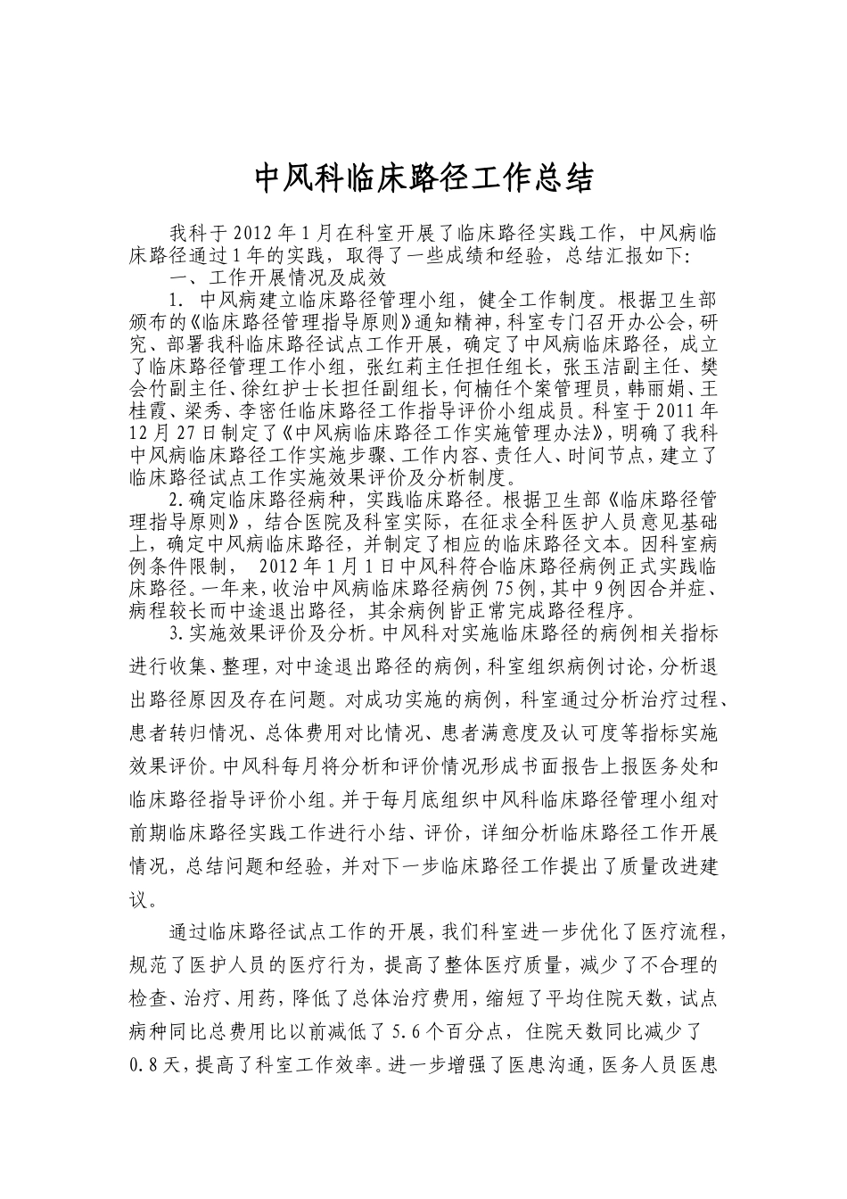 临床路径实施情况、存在问题及整改措施_第2页