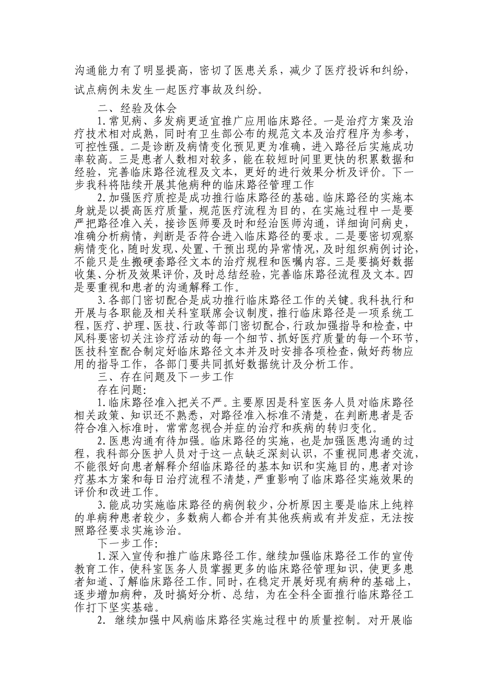 临床路径实施情况、存在问题及整改措施_第3页