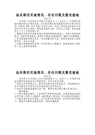 临床路径实施情况、存在问题及整改措施