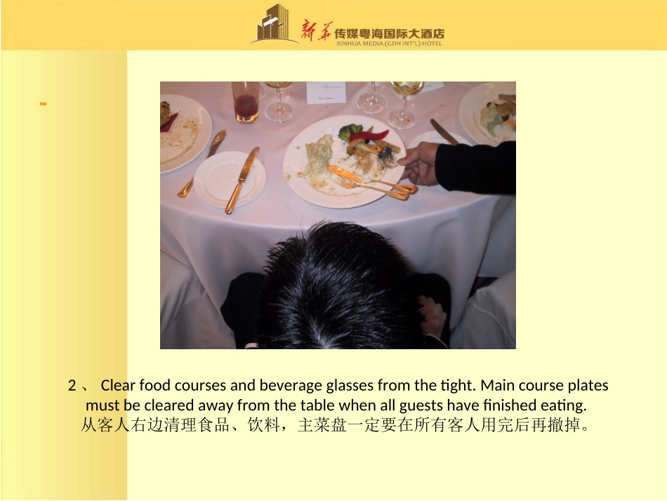 餐桌服务规则_第2页