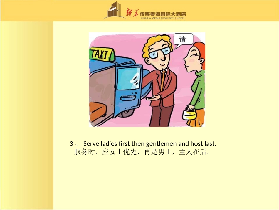 餐桌服务规则_第3页