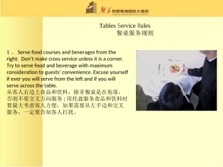 餐桌服务规则