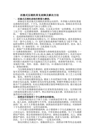 往复式压缩机常见故障及解决方法