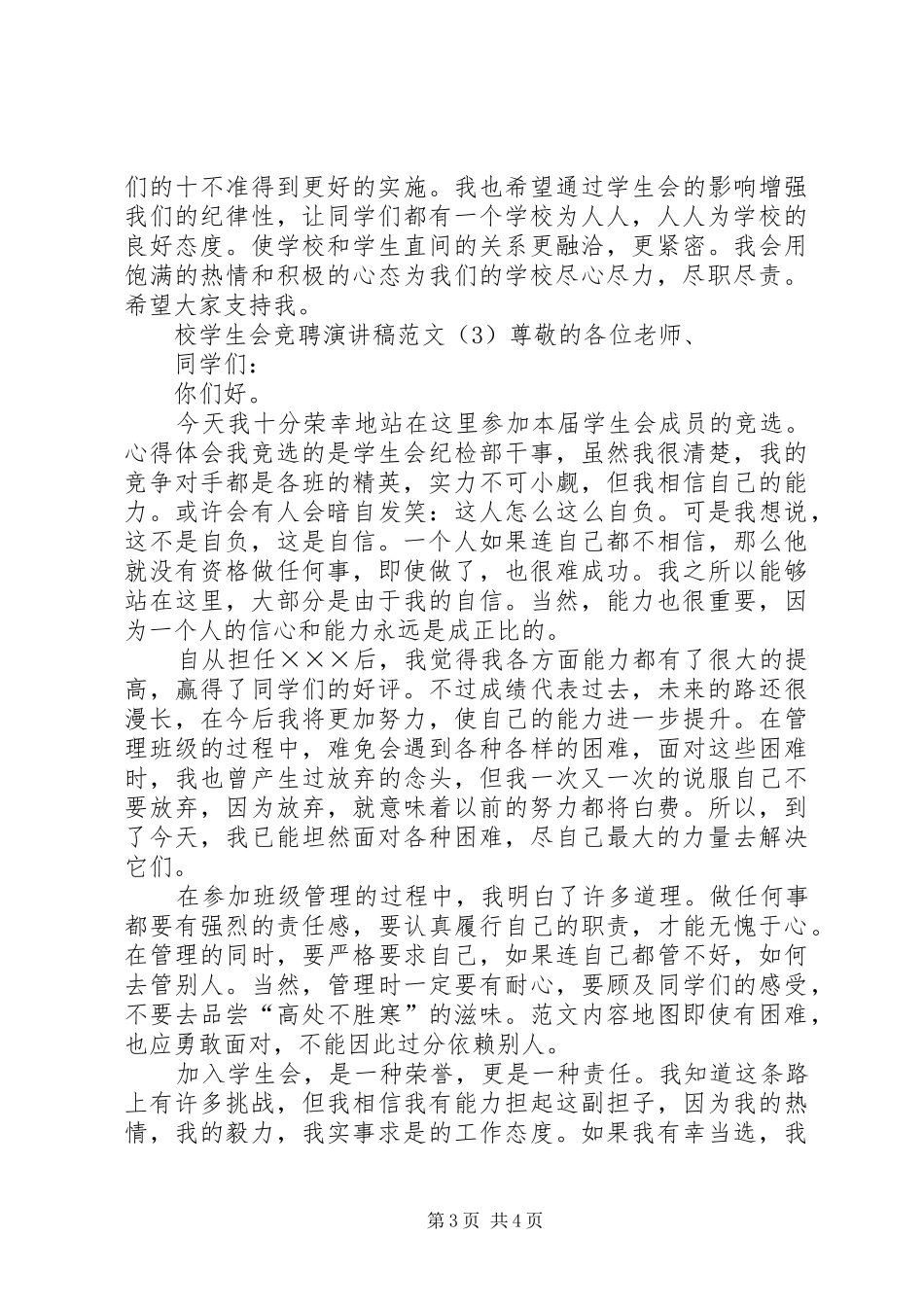 校学生会竞聘演讲稿范文_第3页