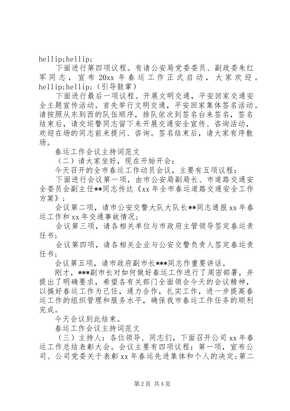 春运工作会议主持词范文_第2页