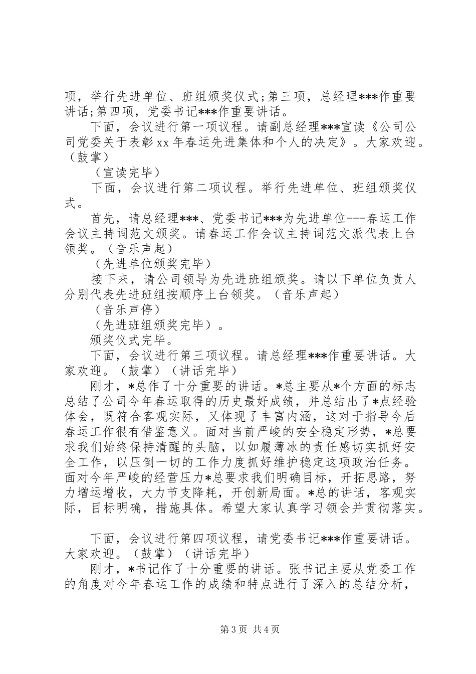 春运工作会议主持词范文_第3页