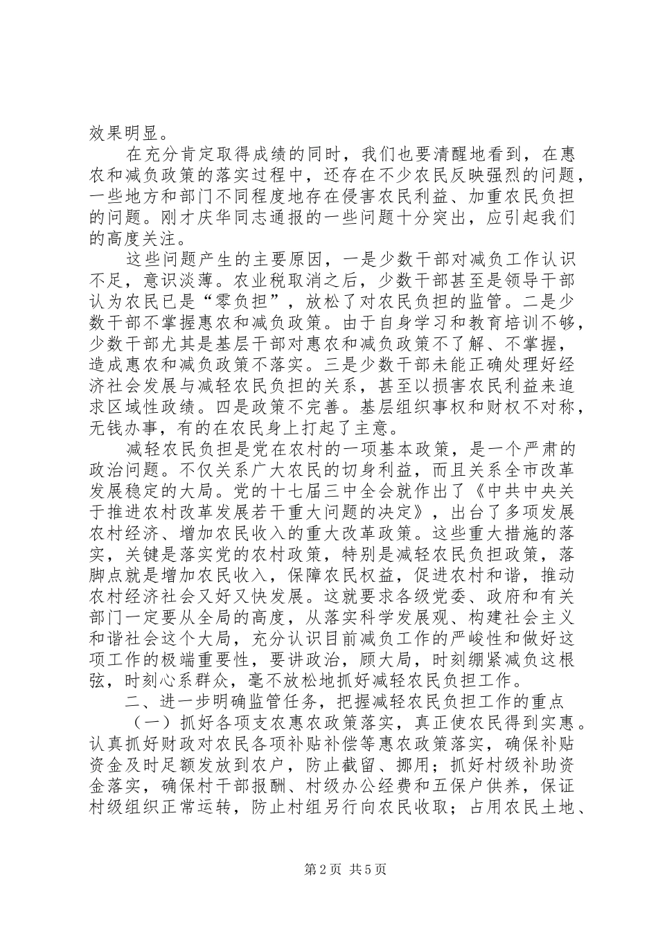 市长在农民负担监管会讲话_第2页