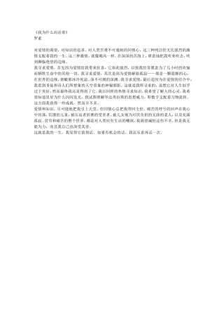 (美文)我为什么而活着