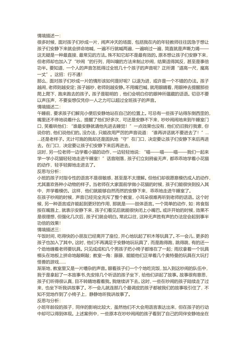 【新学期新学生。有效的让小朋友安静下来，你做到了吗？】_第1页