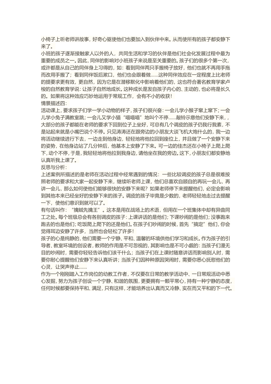 【新学期新学生。有效的让小朋友安静下来，你做到了吗？】_第2页