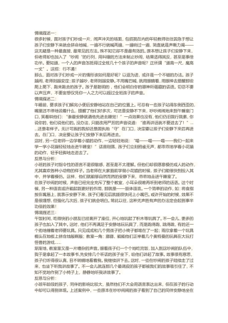 【新学期新学生。有效的让小朋友安静下来，你做到了吗？】