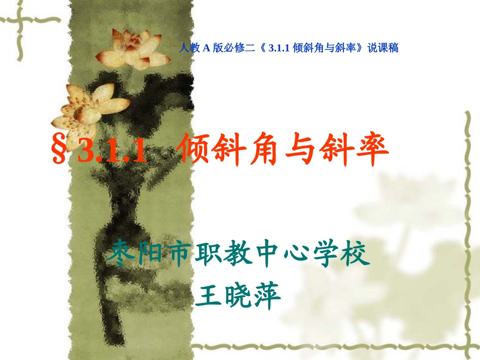 高中二年级数学必修2第一课时课件_第1页
