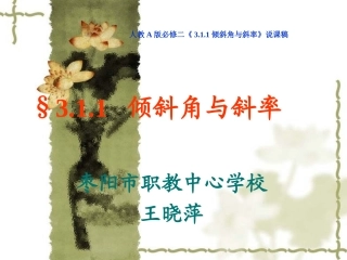 高中二年级数学必修2第一课时课件