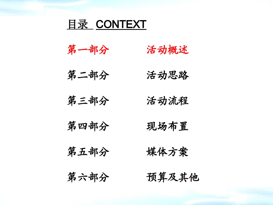 房地产奠基仪式策划方案_第2页