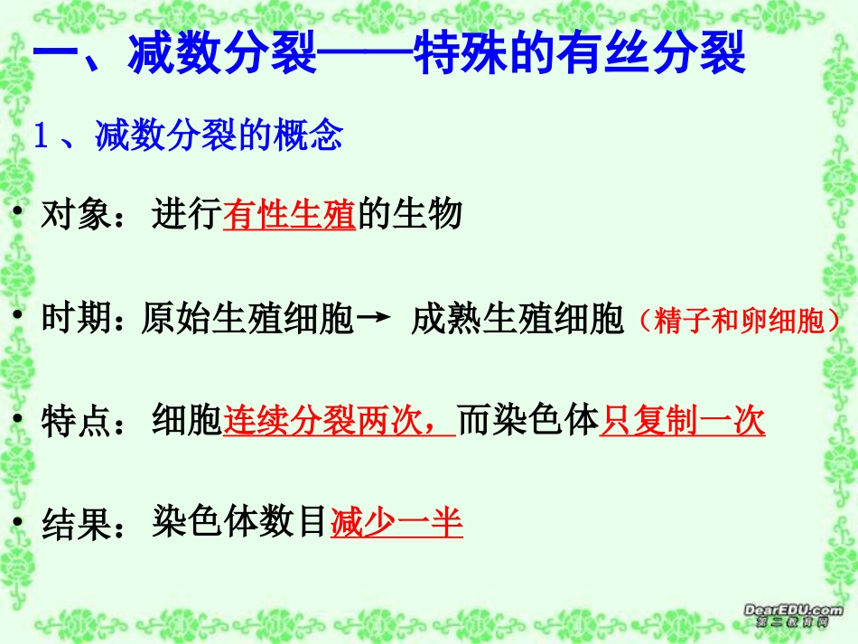 生物必修二第二章_第2页