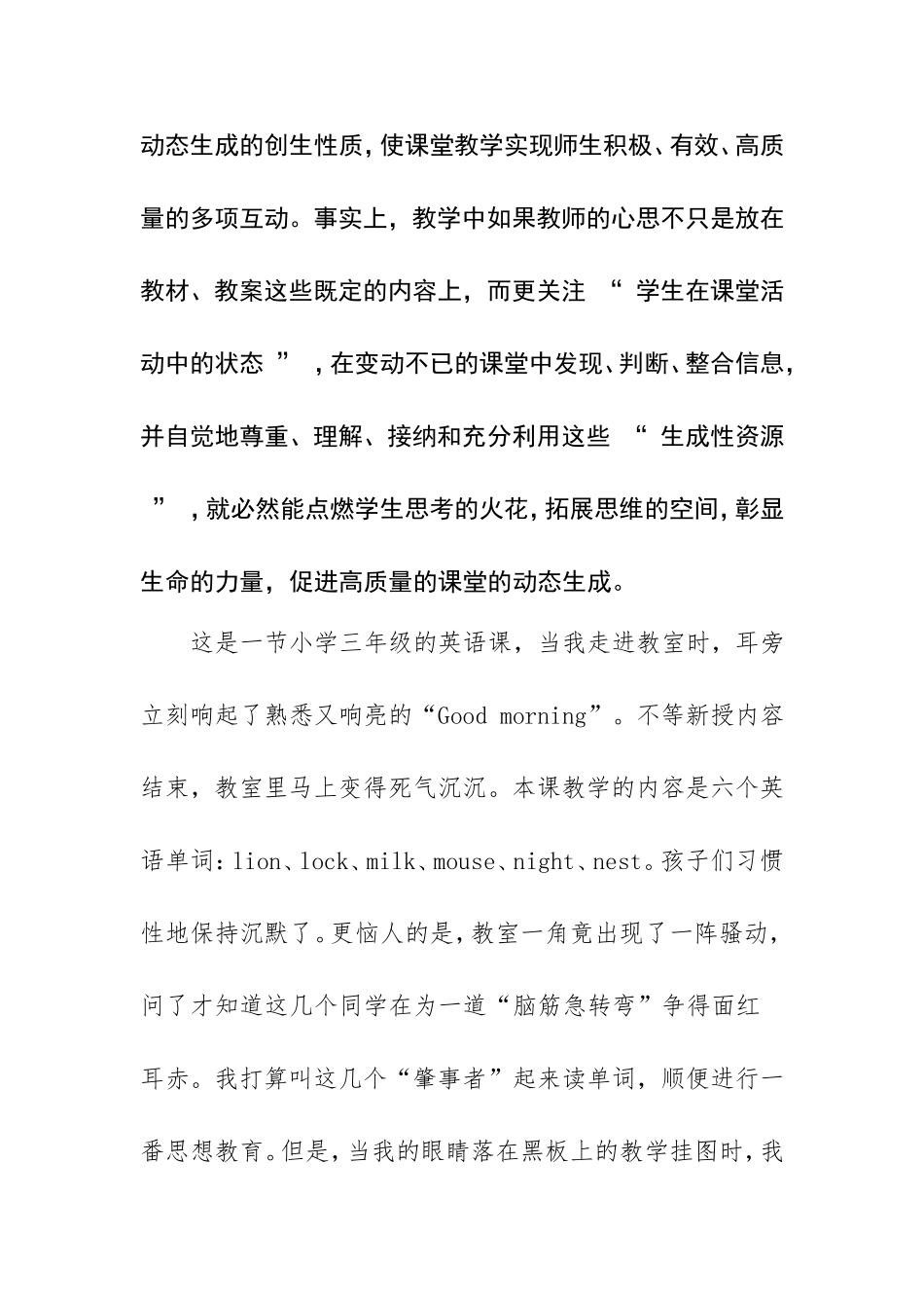 小学英语课堂教学案例分析_第2页