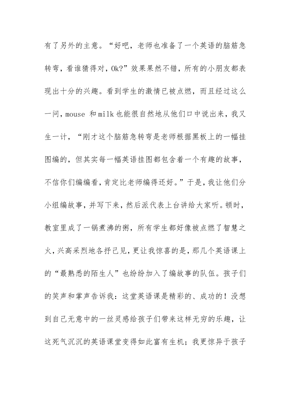 小学英语课堂教学案例分析_第3页