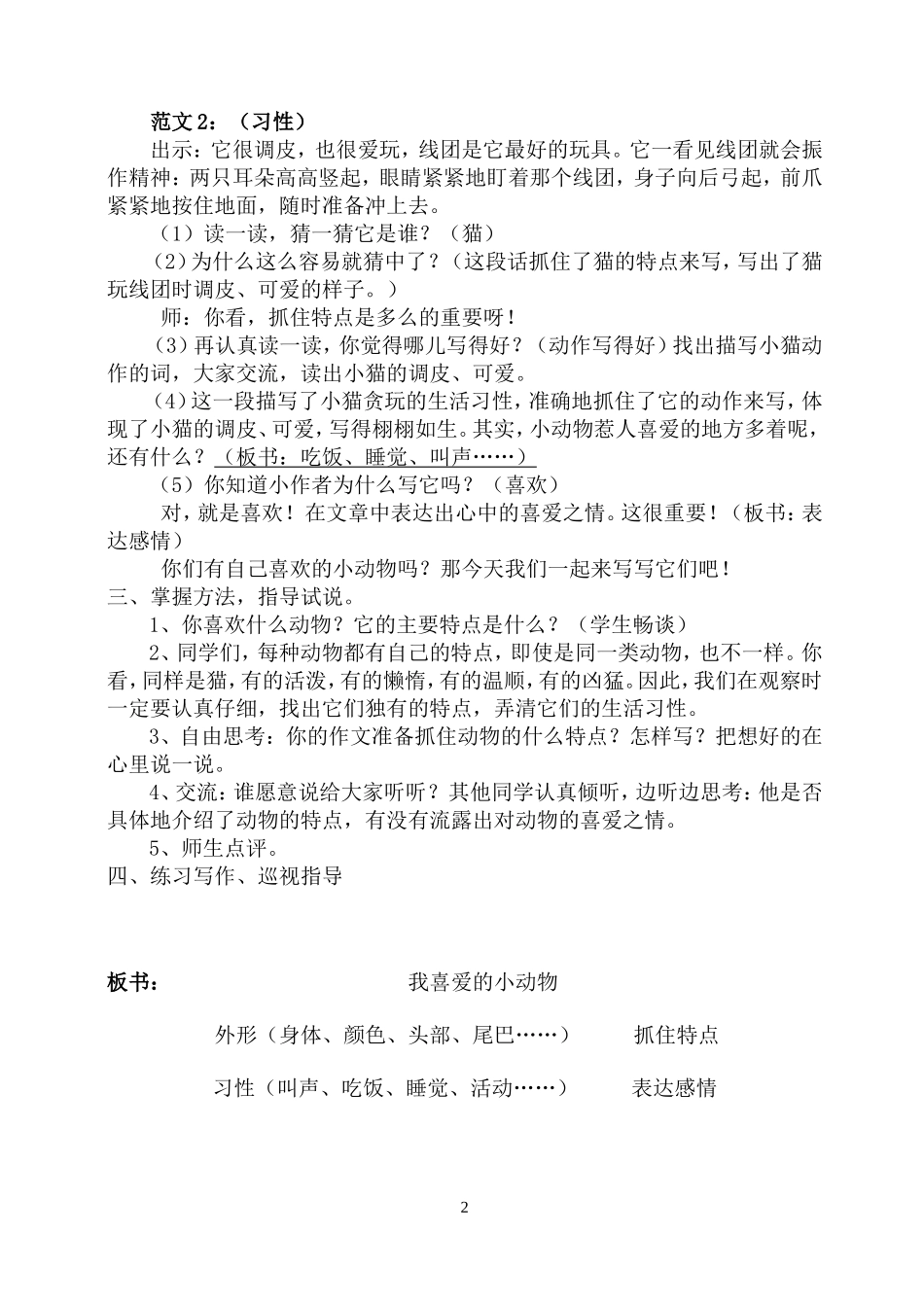 作文指导：我喜欢的小动物_第2页