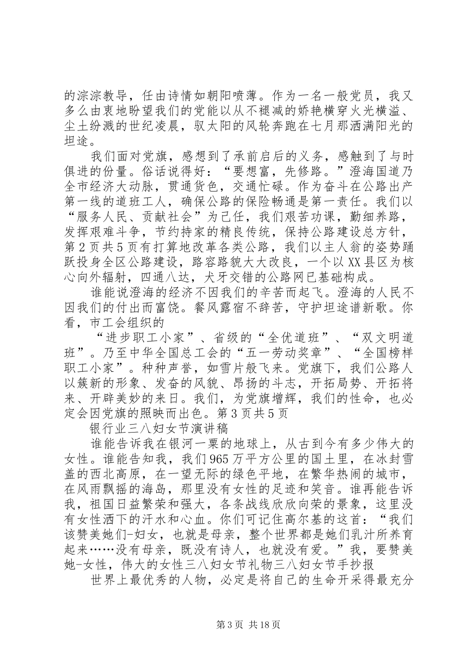 银行七一讲话稿与银行业三八妇女节演讲稿_第3页