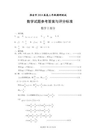 淮安市届高三年级调研测试数学答案