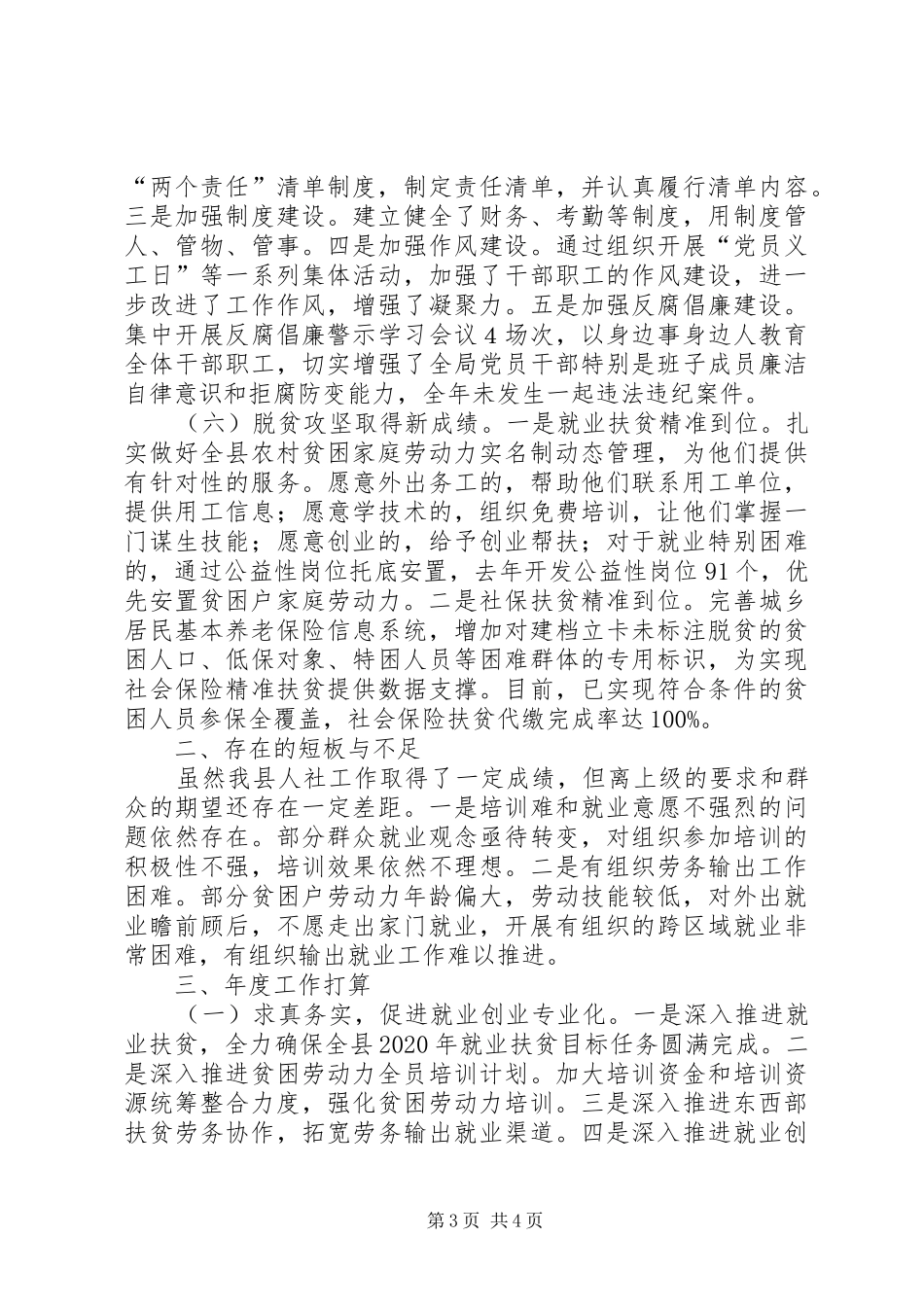 党风廉政建设交流发言材料_第3页