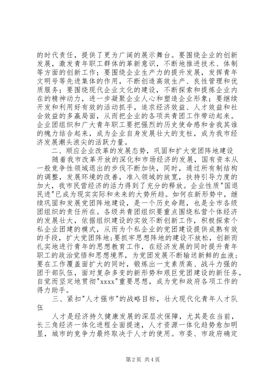 在共青团宣传工作会议上的讲话稿_第2页