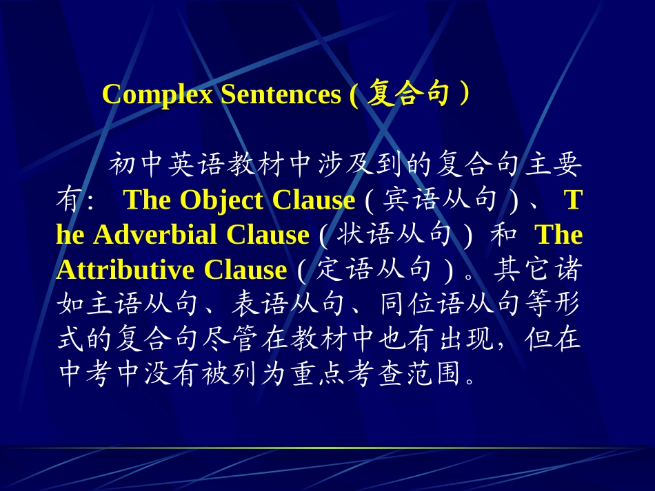 初三复句复习课件 (2)_第2页