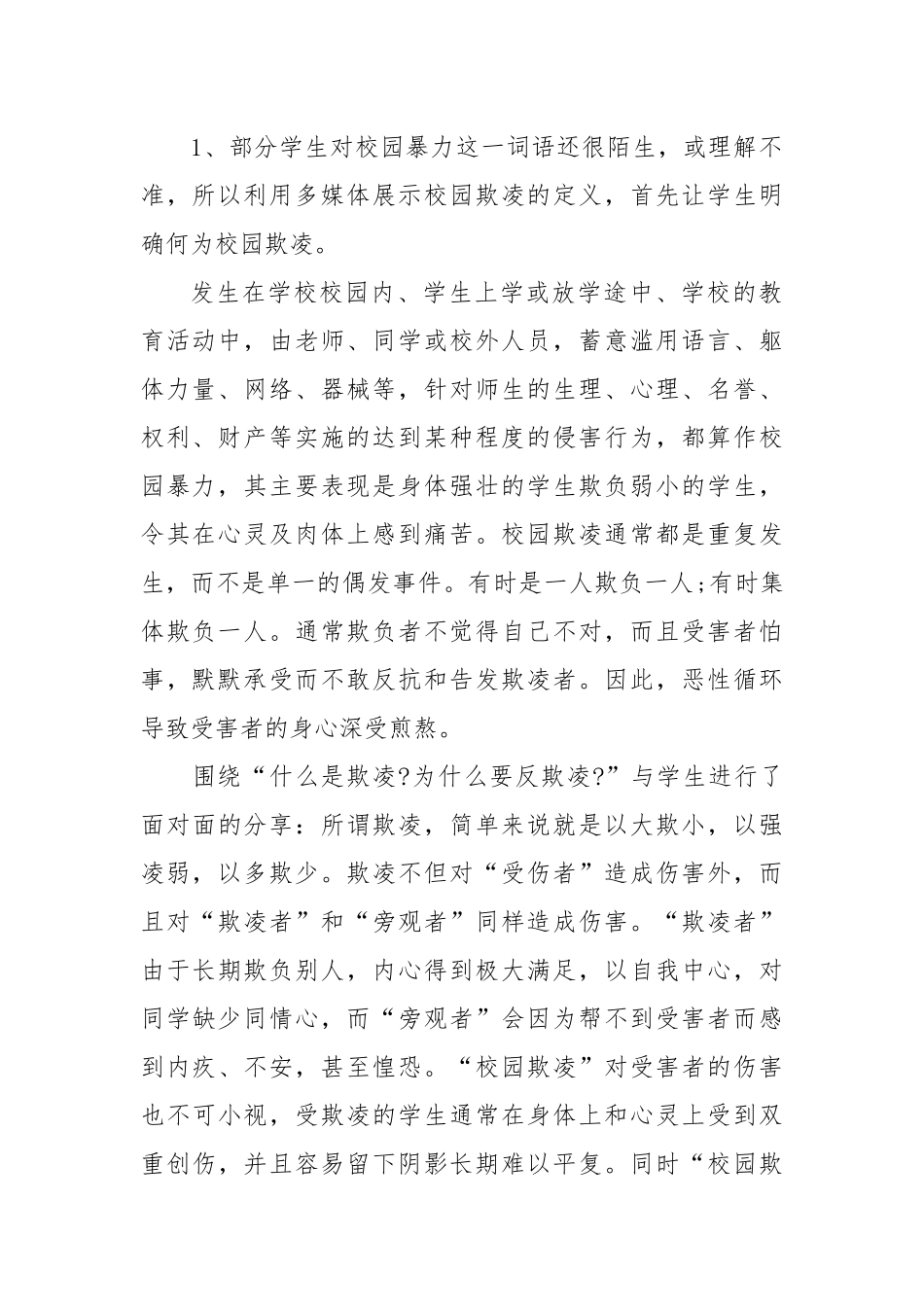 小学预防校园欺凌主题班会01_第2页