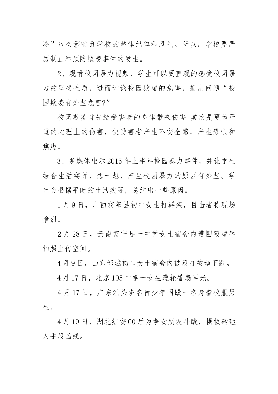 小学预防校园欺凌主题班会01_第3页